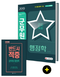 군무원 행정학(2019)